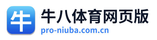 牛八体育网页版 Logo